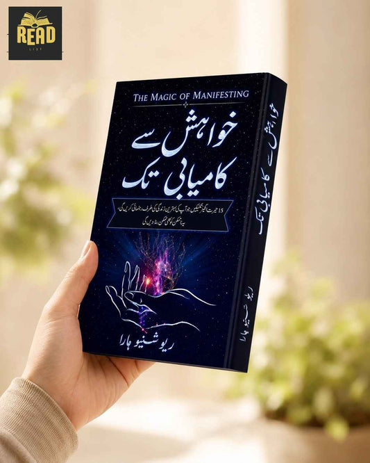 Khuwahish Se Kamyabi Tak The Magic of Manifesting Urdu book by Ryuu Shinohara front cover