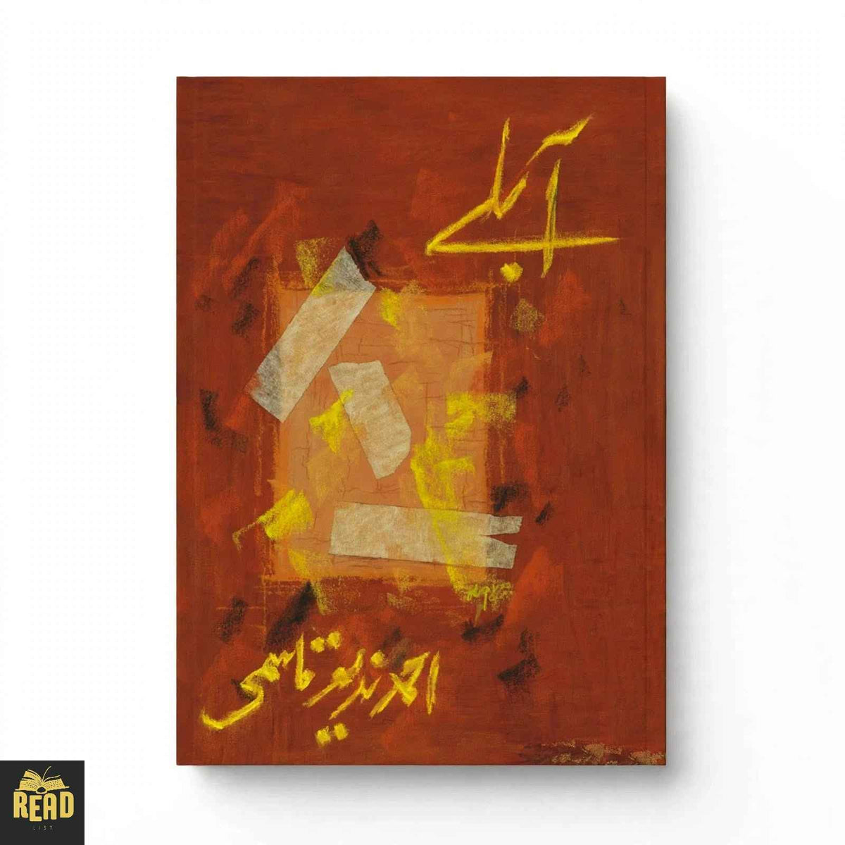 Aablay by Ahmad Nadeem Qasmi Urdu book front cover