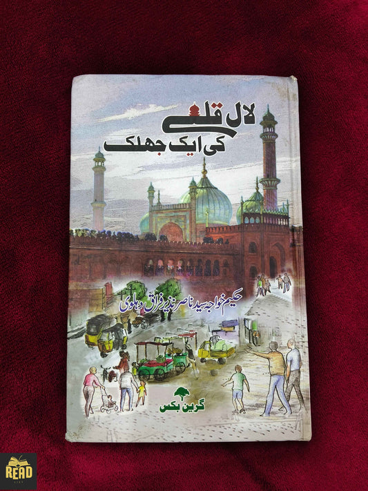 Lal Qila Ki Ek Jhalak by Nasir Nazir Firaq Dehlvi, Urdu history book about the Red Fort
