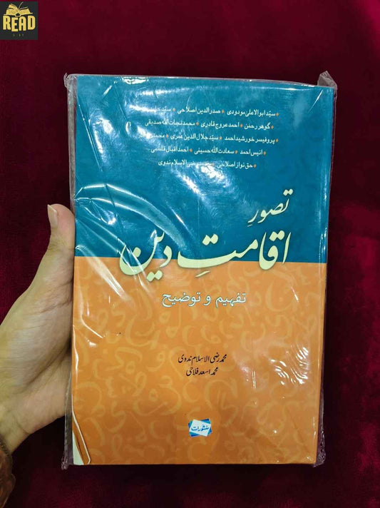 Tasawur E Iqamat E Deen by Muhammad Razi-ul-Islam Nadwi, Urdu Islamic studies book