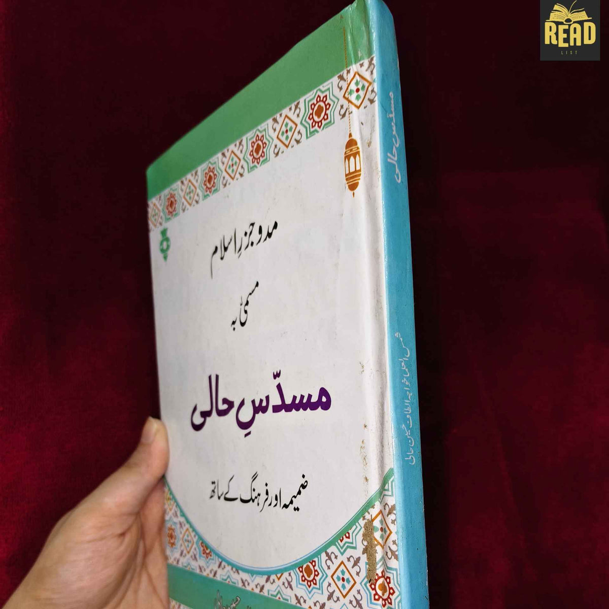 Musaddas-e-Hali by Altaf Hussain Hali, Urdu book spine