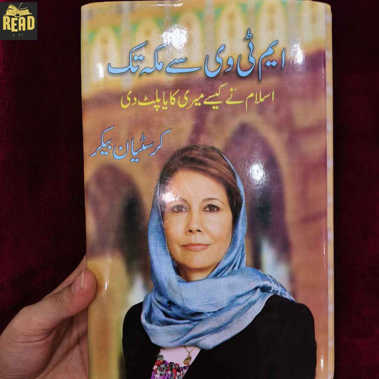 MTV Sa Mecca Tak by Kristiane Backer, Urdu Islamic memoir about her journey to Islam