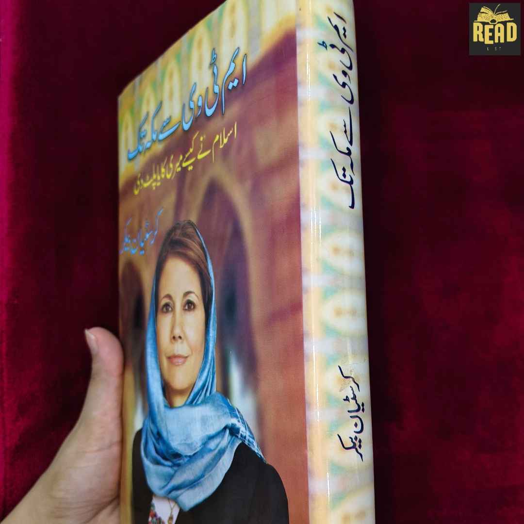 MTV Sa Mecca Tak by Kristiane Backer, Urdu book spine