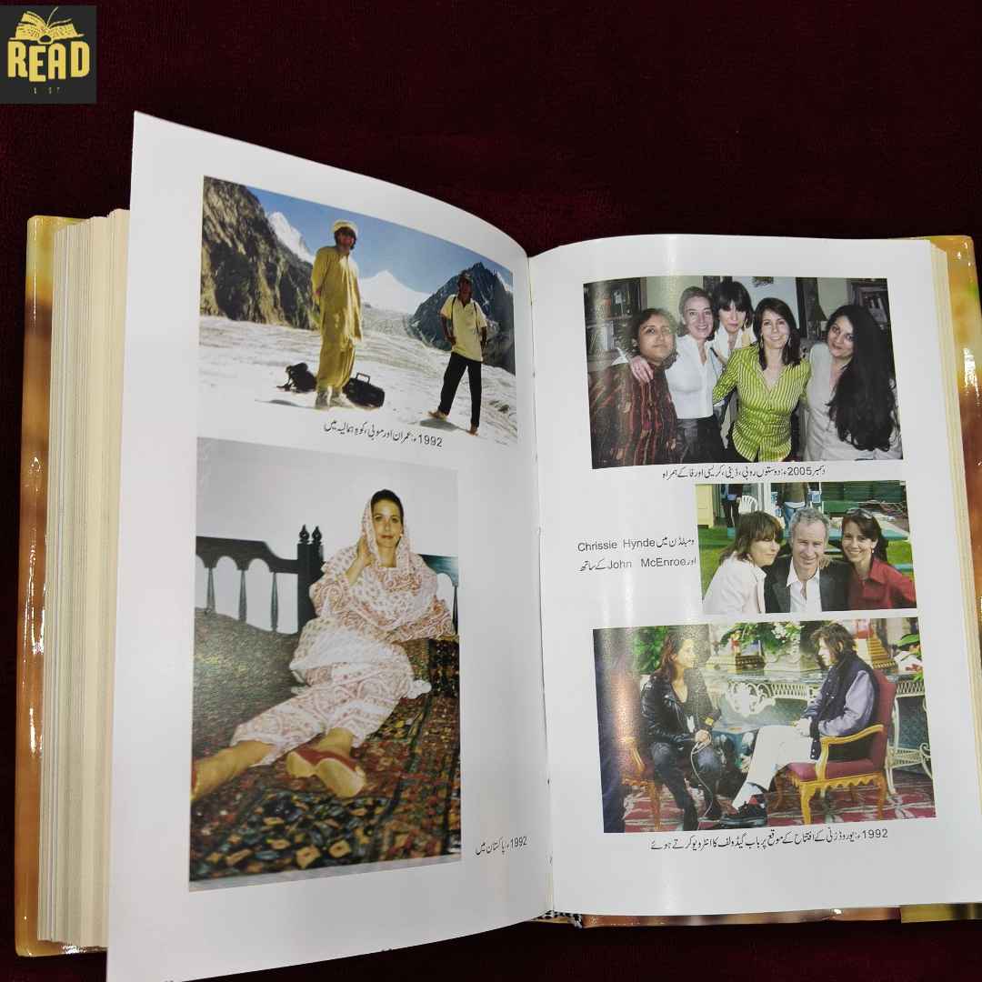 Inside pages of MTV Sa Mecca Tak by Kristiane Backer, Urdu Islamic memoir