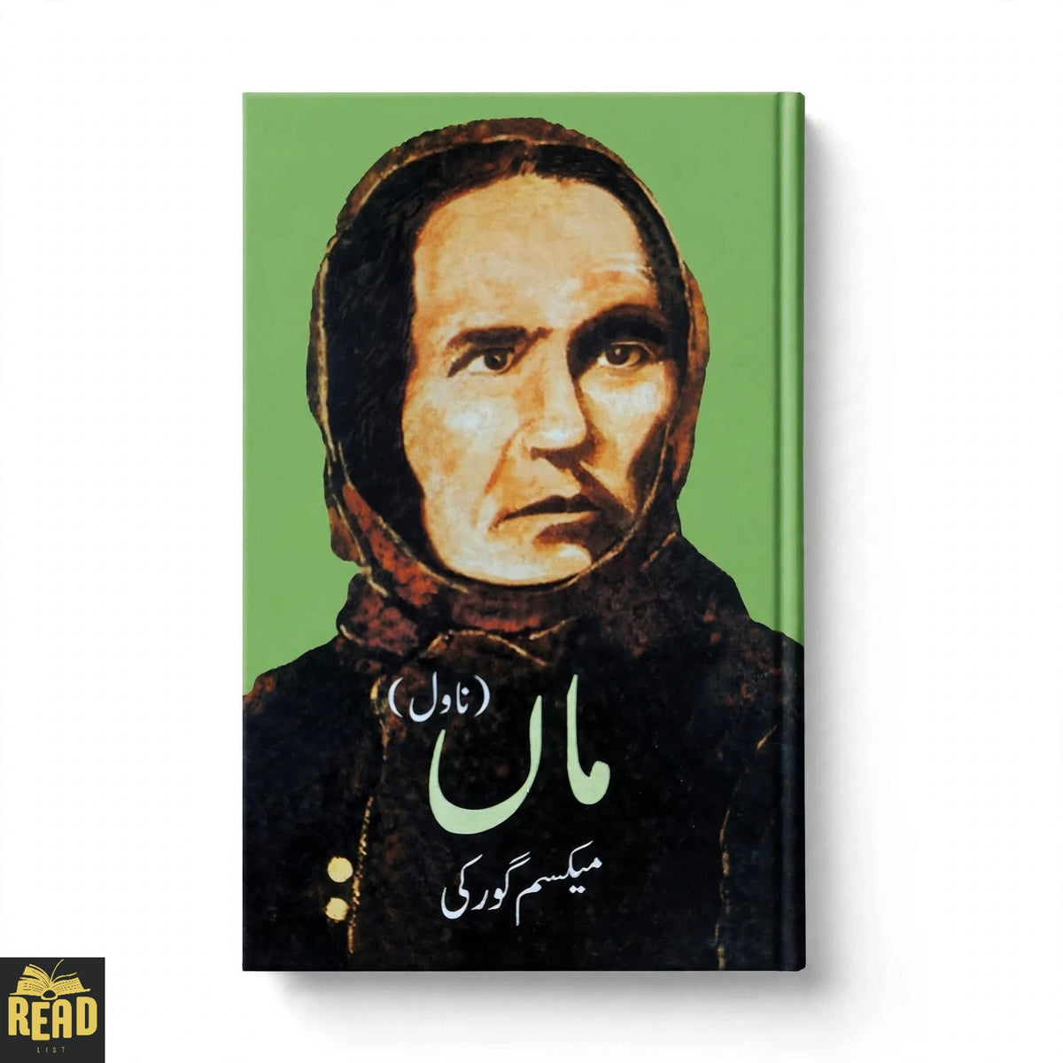 Maa ماں Urdu novel by Maxim Gorky — original Urdu book