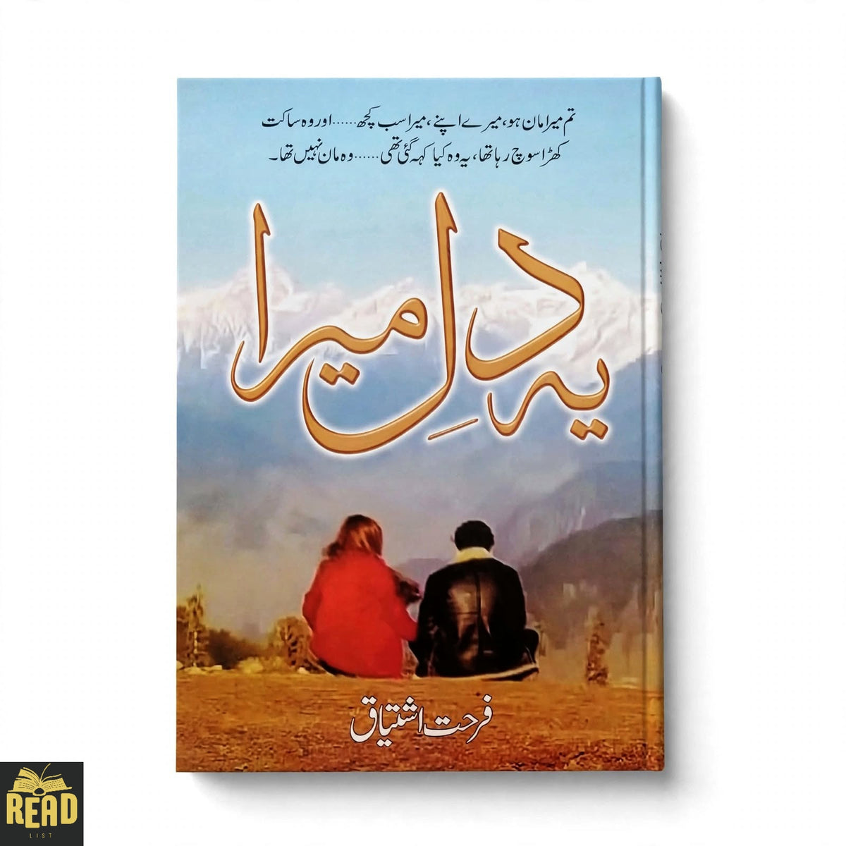 Yeh Dil Mera Urdu novel by Farhat Ishtiaq — original Urdu book
