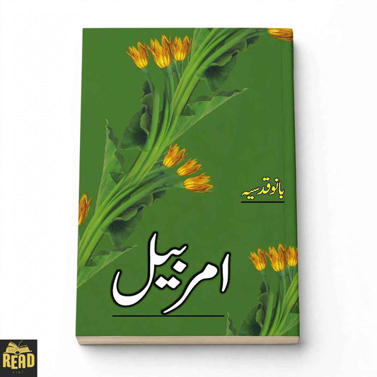 Amar Bail Urdu book by Bano Qudsia — original Urdu literature