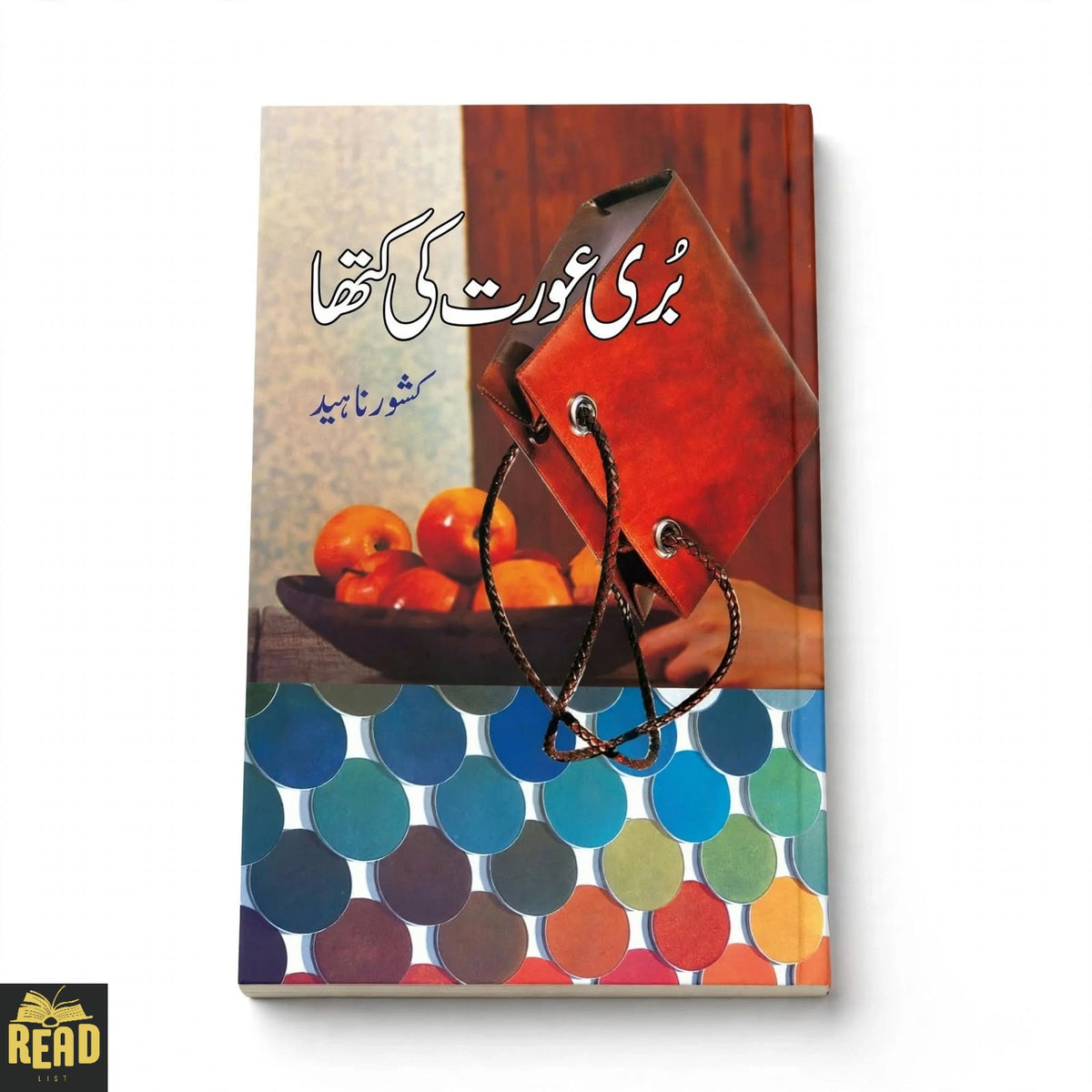 Buri Aurat Ki Katha Urdu autobiography by Kishwar Naheed — original Urdu book