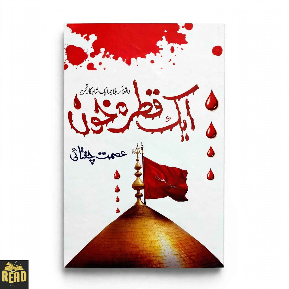 Aik Qatra Khoon Urdu novel by Ismat Chughtai — original Urdu book