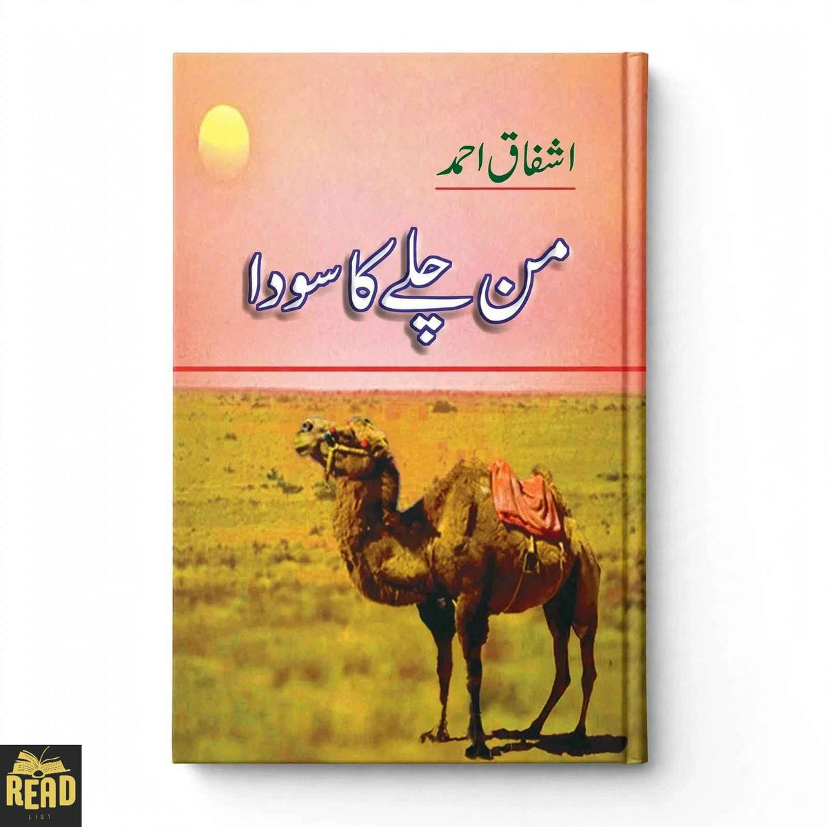 Man Chalay Ka Sauda Urdu book by Ashfaq Ahmad