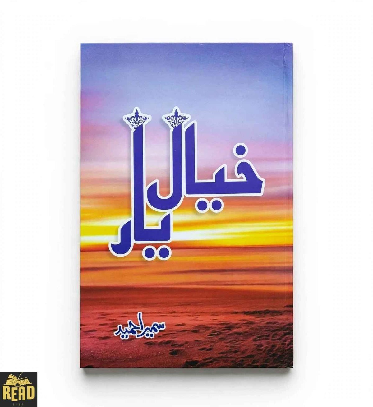 Khayal-e-Yaar Urdu novel by Sumaira Hameed