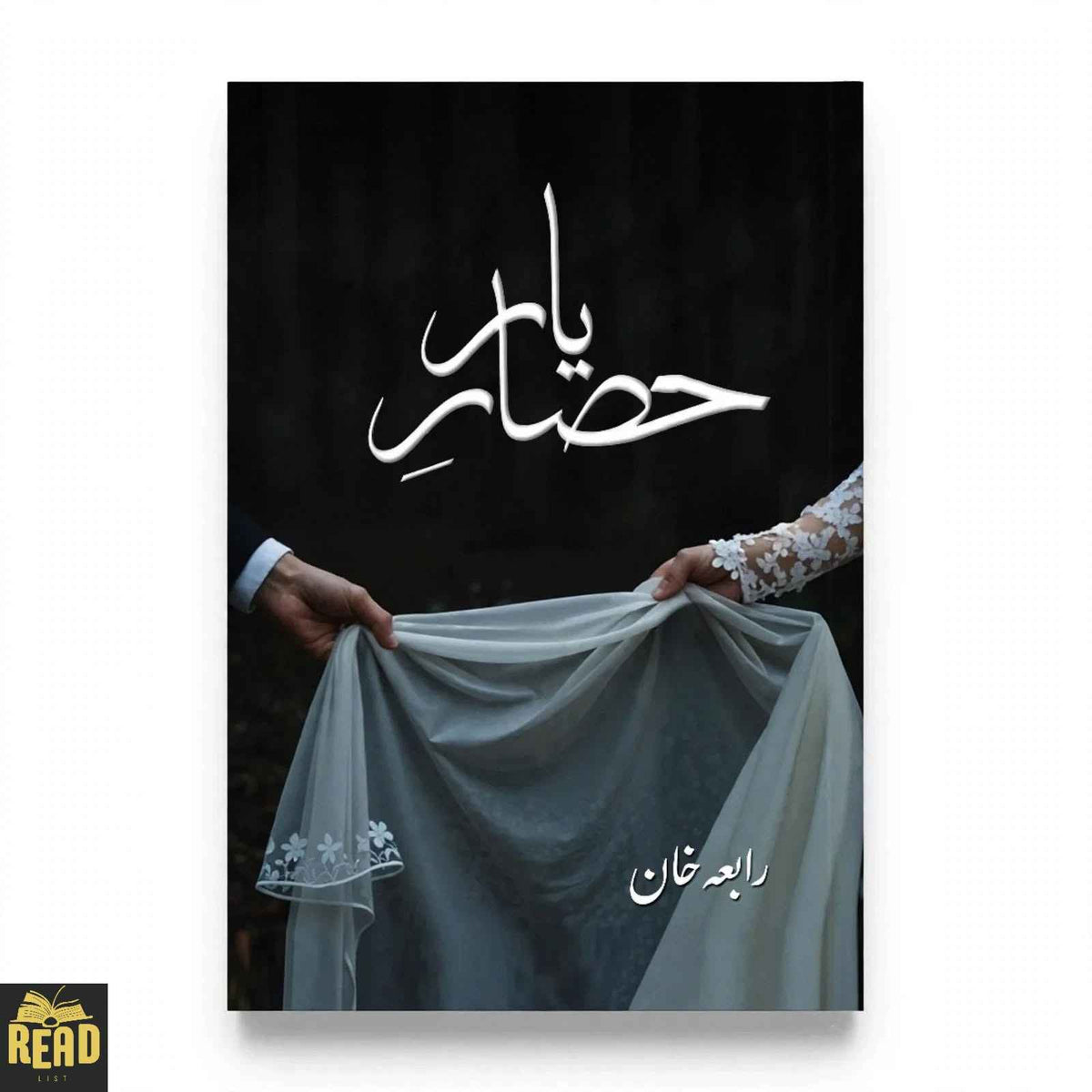 Hisar-e-Yaar Urdu novel by Rabia Khan