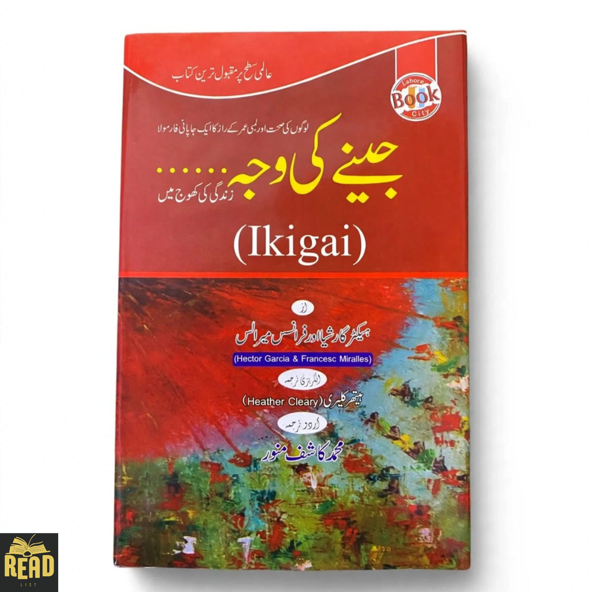 Jeene Ki Wajah Ikigai Urdu book by Héctor García and Francesc Miralles