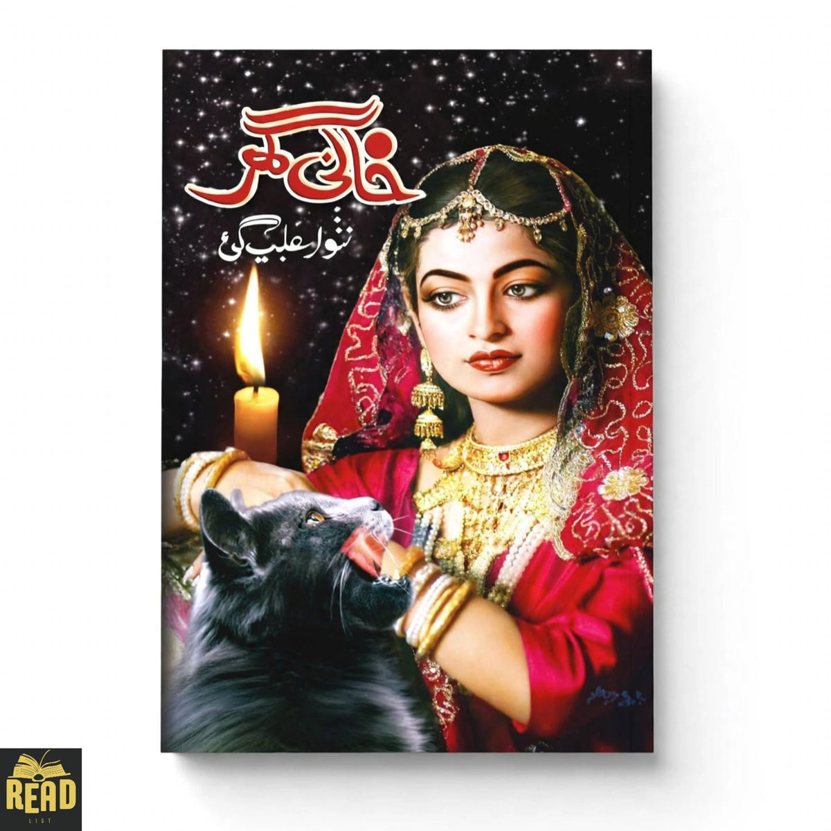 Khali Ghar Urdu horror novel by Anwar Aligi book