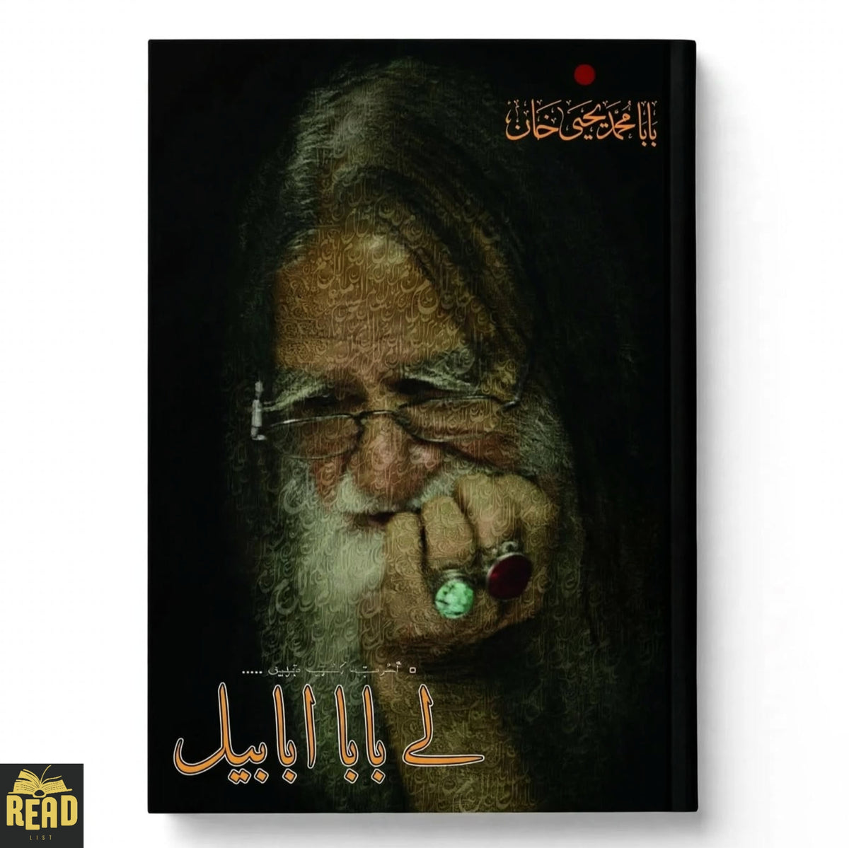 Lay Baba Ababeel by Baba Mohammad Yahya Khan Urdu hardcover book cover