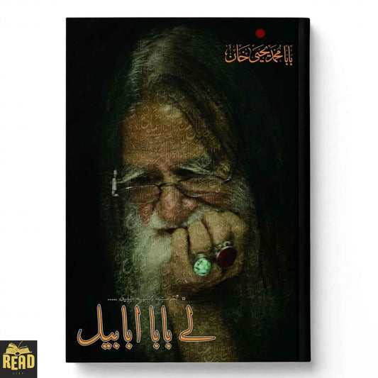 Lay Baba Ababeel by Baba Mohammad Yahya Khan Urdu hardcover book cover