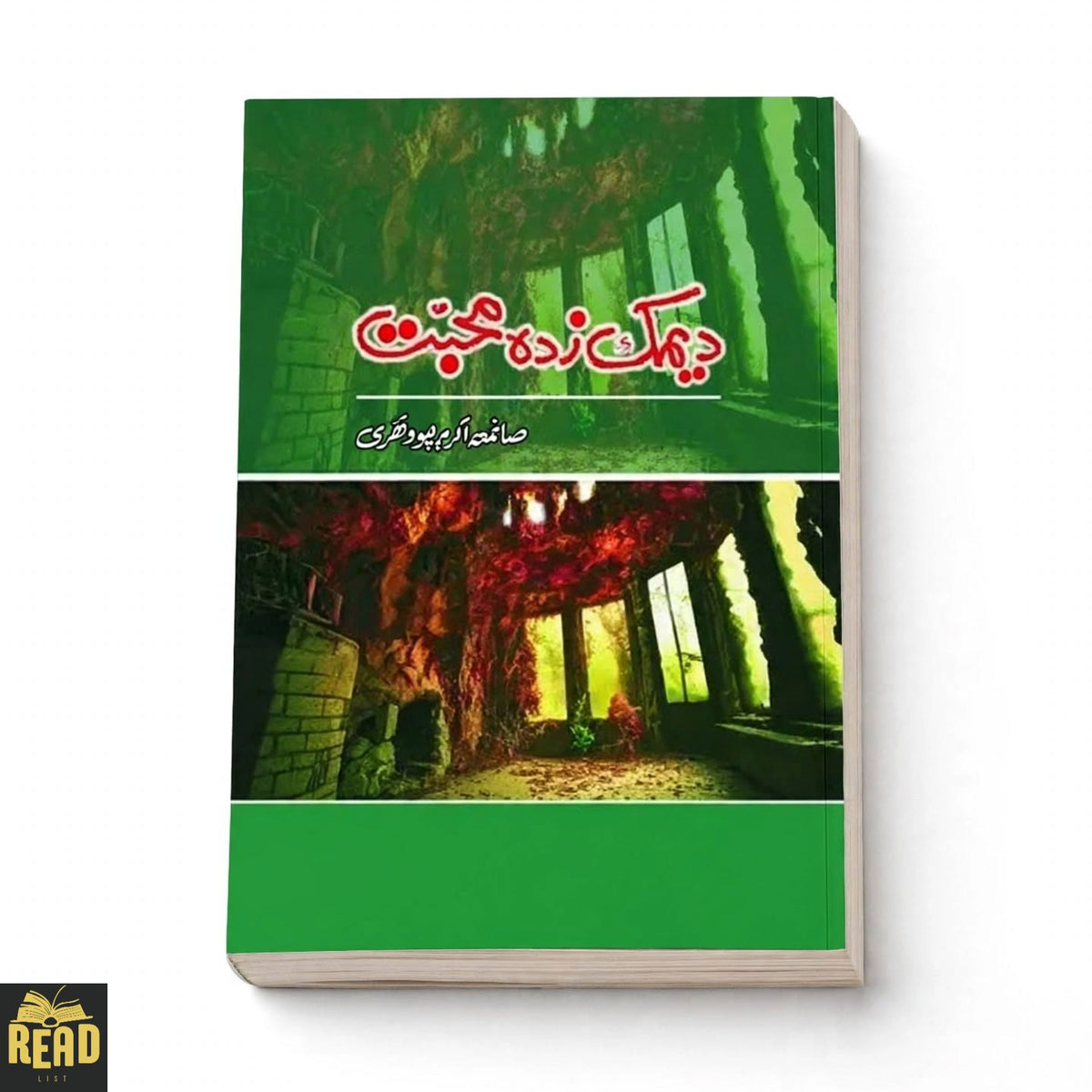 Deemak Zada Muhabbat by Saima Akram Chaudhary Urdu novel book cover