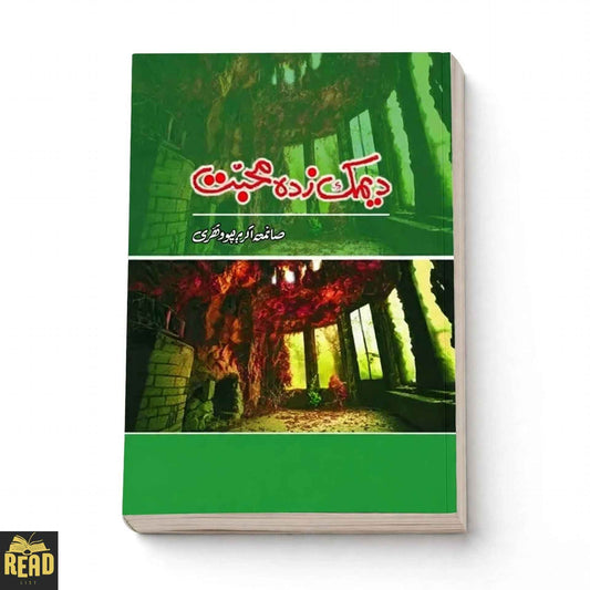 Deemak Zada Muhabbat by Saima Akram Chaudhary Urdu novel book cover