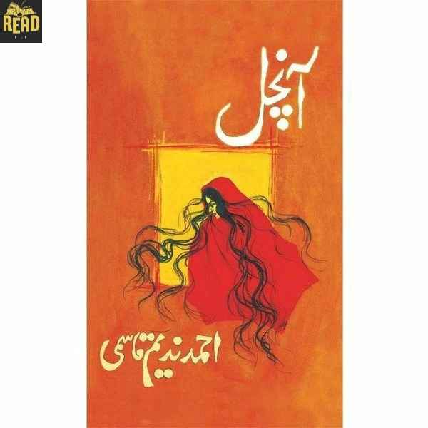 Aanchal Urdu book by Ahmad Nadeem Qasmi