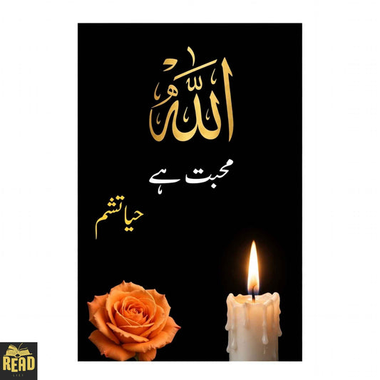 Allah Muhabbat Hai Urdu novel by Haya Isham