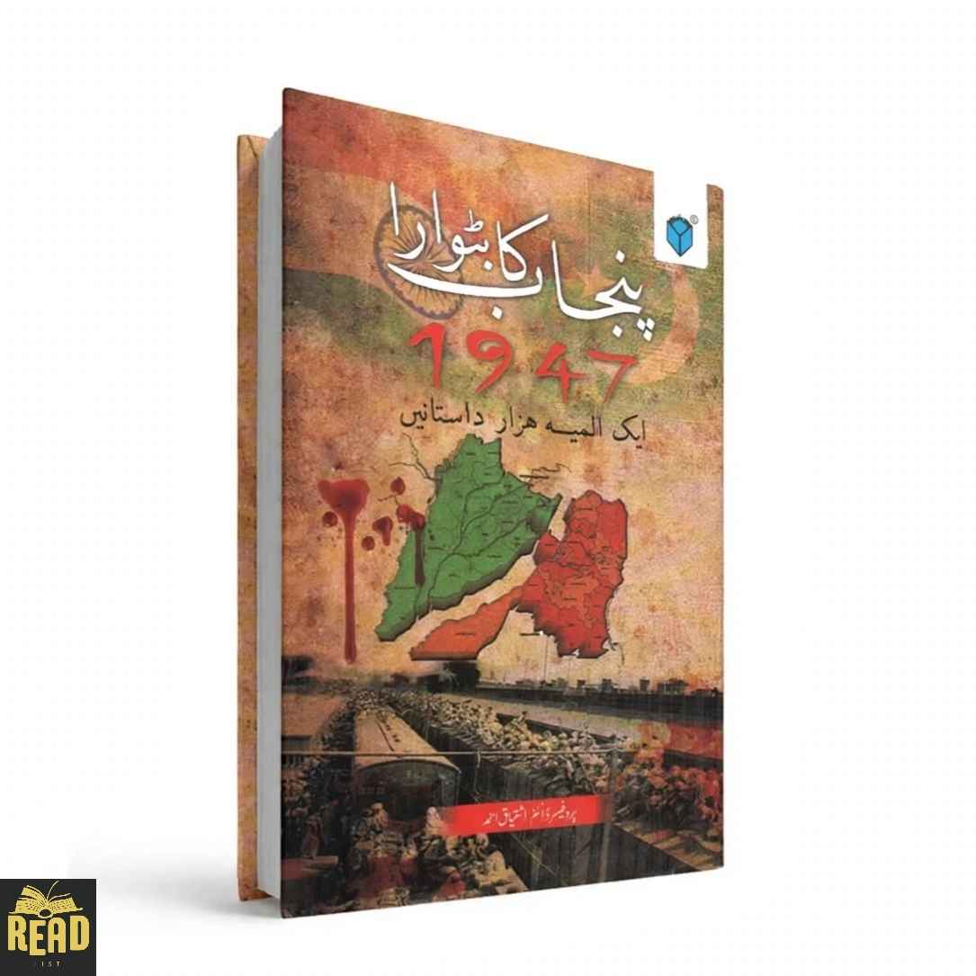 Punjab Ka Batwara پنجاب کا بٹوارا by Professor Dr Ishtiaq Ahmad Urdu history book
