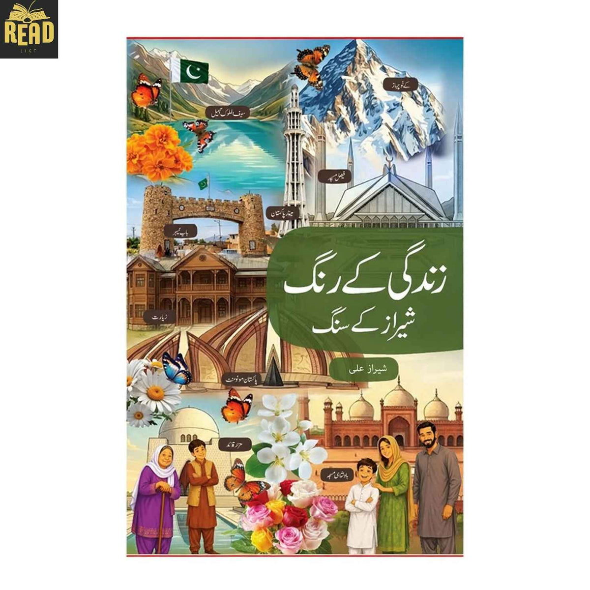Zindagi Kay Rang Sheraz Kay Sang زندگی کے رنگ شیراز کے سنگ by شیراز علی Urdu book