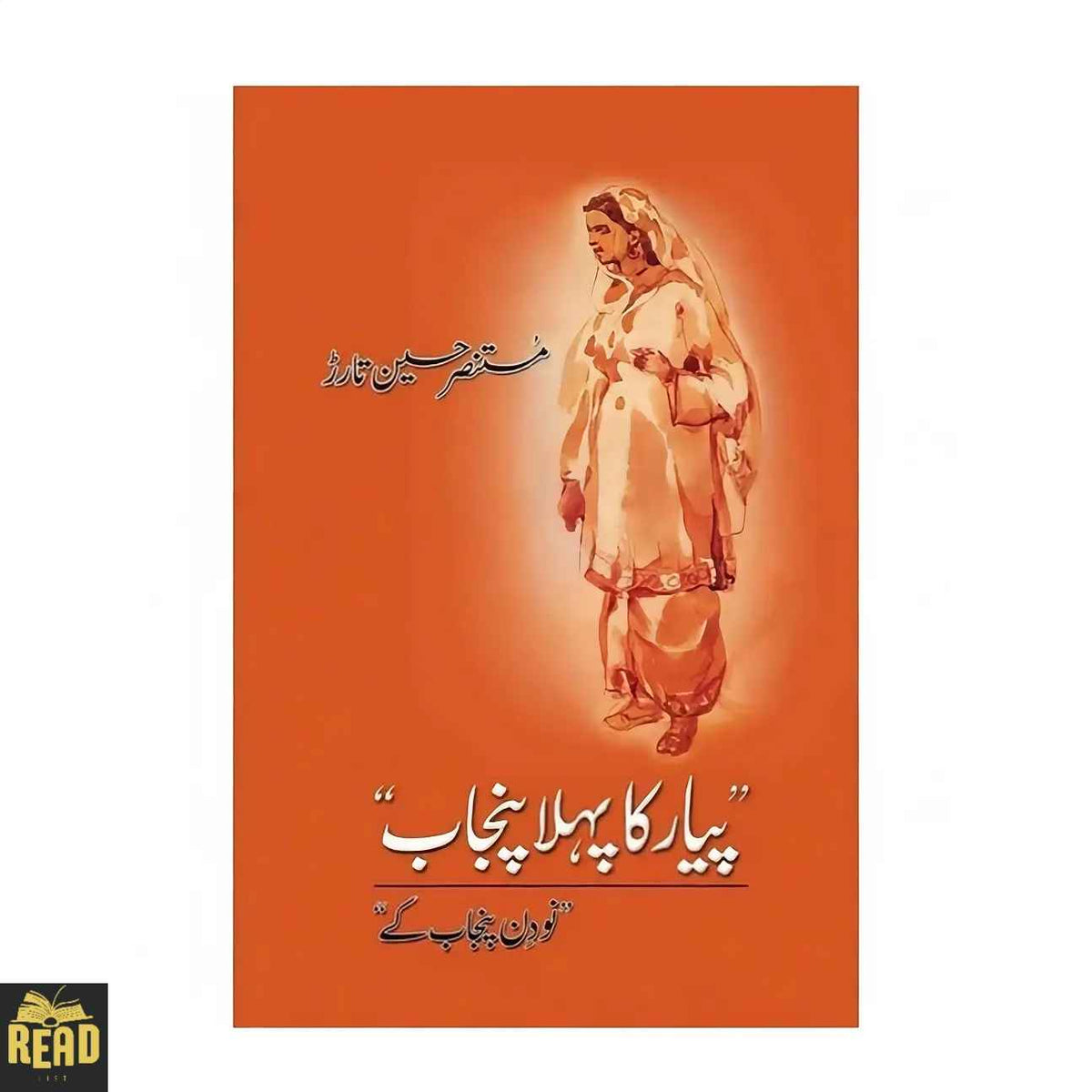 Pyar Ka Pehla Punjab پیار کا پہلا پنجاب by Mustansar Hussain Tarar Urdu travelogue