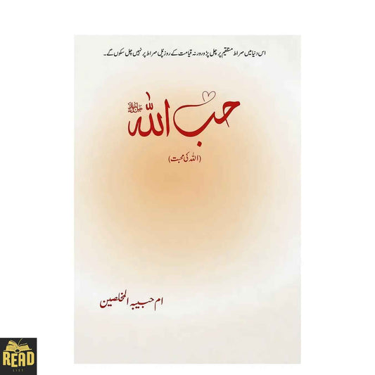 Hibullah حب اللہ by Umme Habiba Al Mukhlesen Urdu Islamic book
