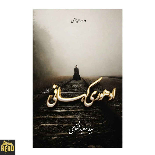 Adhuri Kahani ادھوری کہانی by Syed Saeed Naqvi Urdu novel paperback book