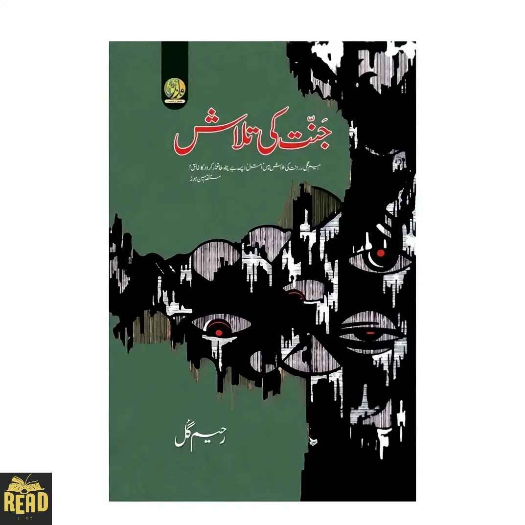Janat Ki Talaash جنت کی تلاش by Rahim Gul Urdu novel paperback book