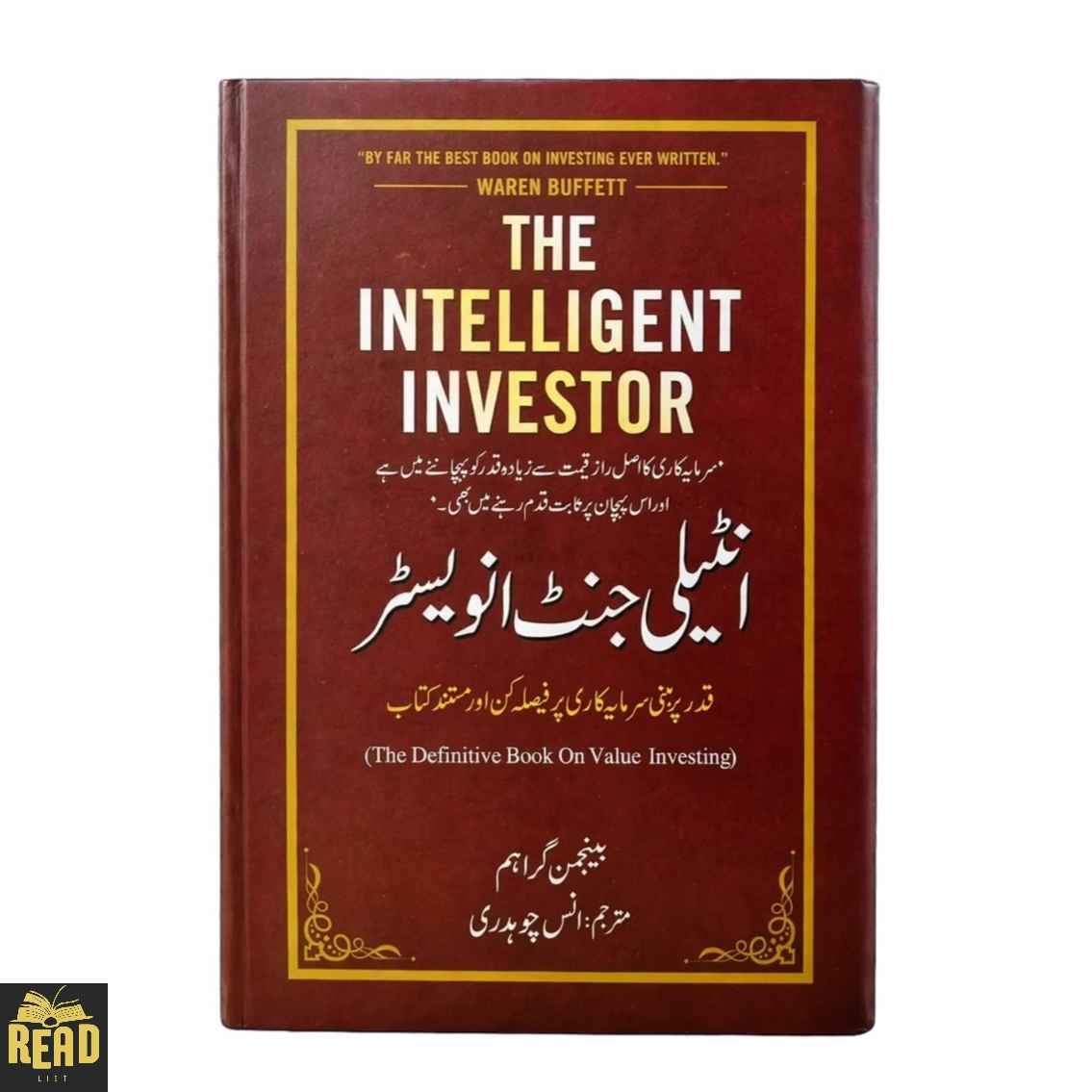 The Intelligent Investor انٹیلی جینٹ انویسٹر by Benjamin Graham Urdu book
