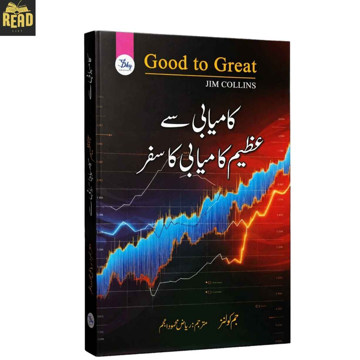 Good to Great کامیابی سے عظیم کامیابی کا سفر by Jim Collins Urdu book