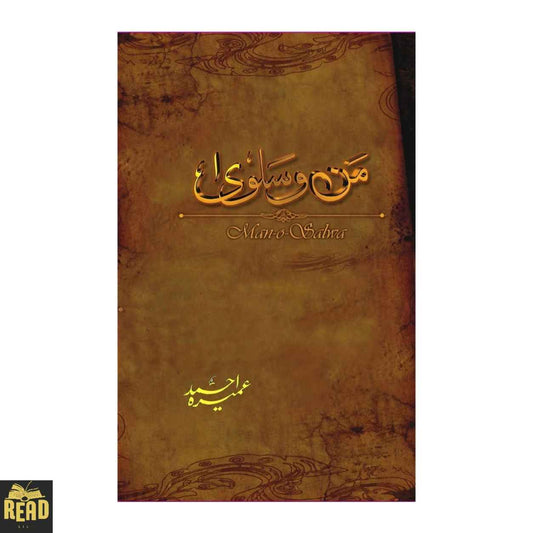 Man-O-Salwa Urdu novel by Umera Ahmed front cover