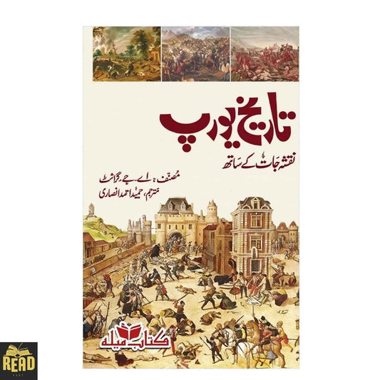 Tareekh-e-Europe Urdu history book by A. J. Grant — تاریخ یورپ