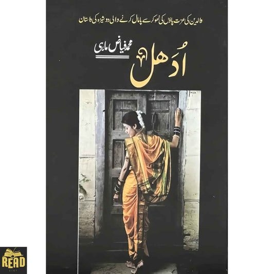 Udhal Urdu book by Muhammad Fiaz Mahi — اُدھل