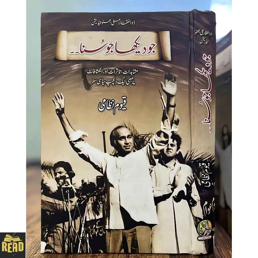Jo Dekha Jo Suna Urdu book by Qayyum Nizami — جو دیکھا جو سُنا