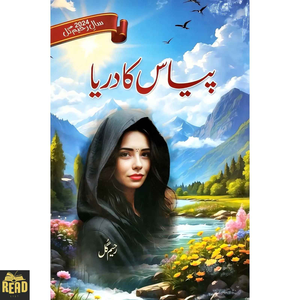 Piyas Ka Darya Urdu novel by Rahim Gul — پیاس کا دریا