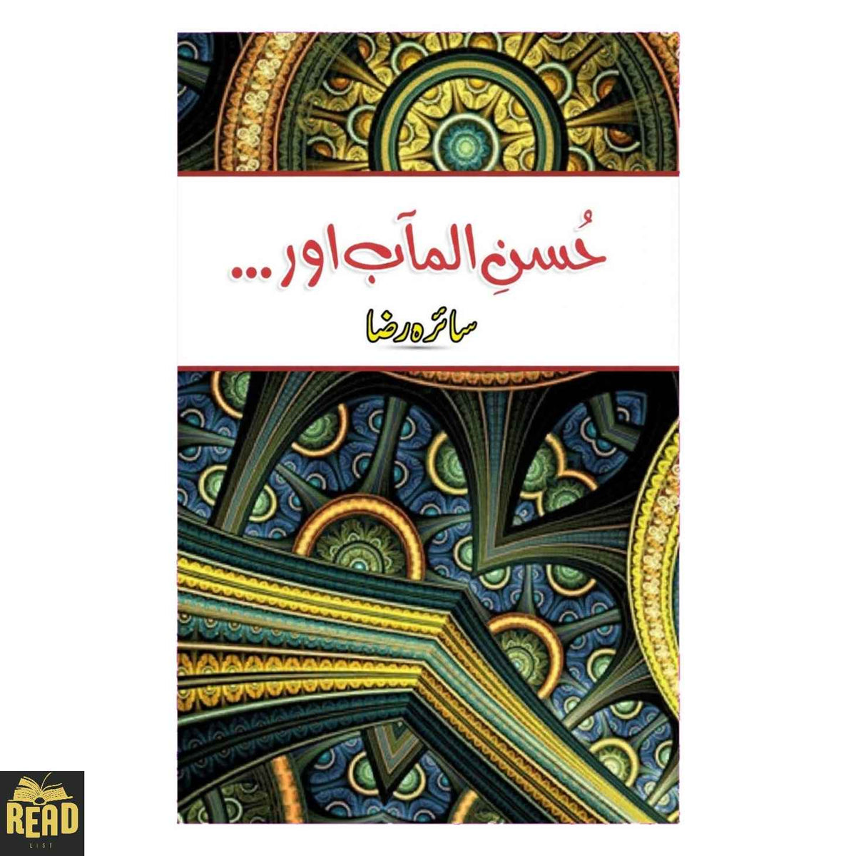 Husn Ul Maab Urdu novel by Saira Raza — حسن المآب