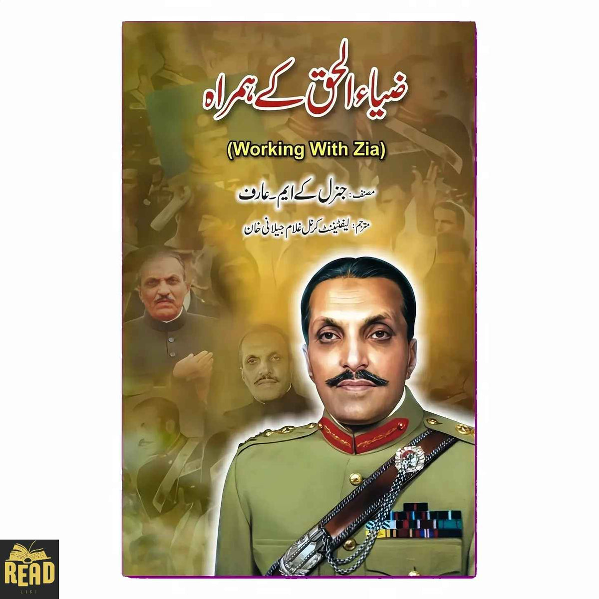Zia Ul Haq Kay Hamrah Urdu book by General Khalid Mahmood Arif — ضیا الحق کے ہمراہ