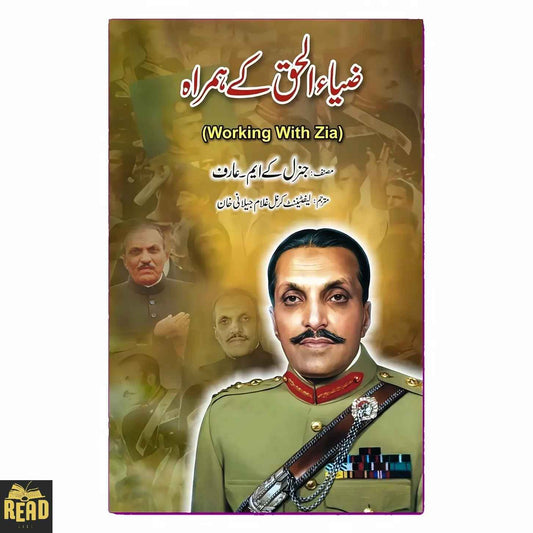 Zia Ul Haq Kay Hamrah Urdu book by General Khalid Mahmood Arif — ضیا الحق کے ہمراہ