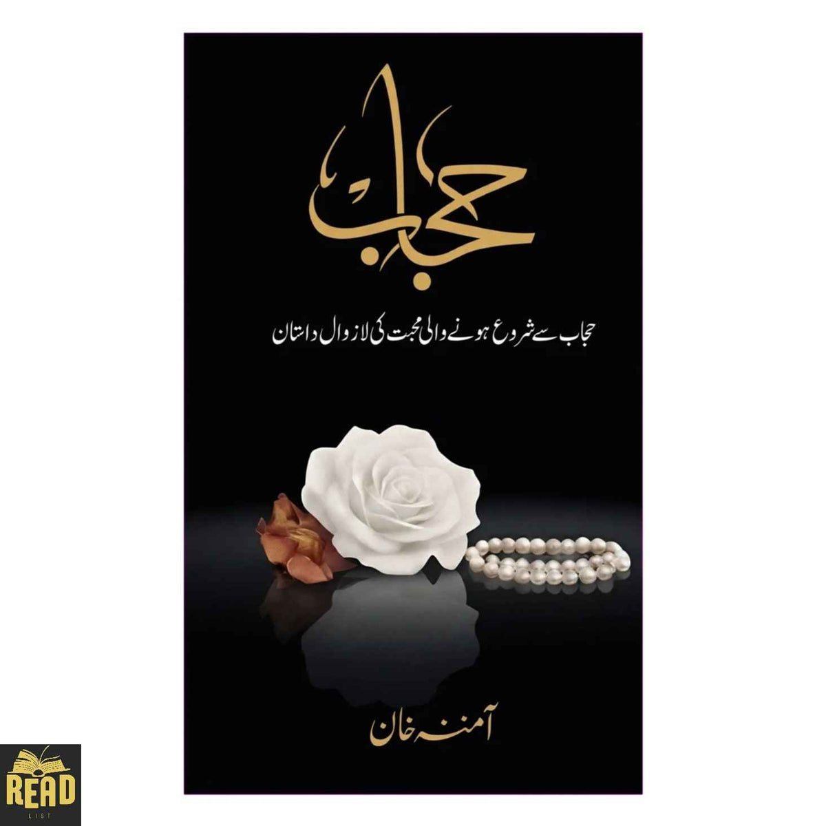 Hijab Urdu book by Amna Khan —حجاب