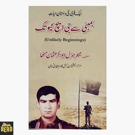 Bombay Say GHQ Tak بمبئی سے جی ایچ کیو تک by Major General Abubakar Osman Mitha