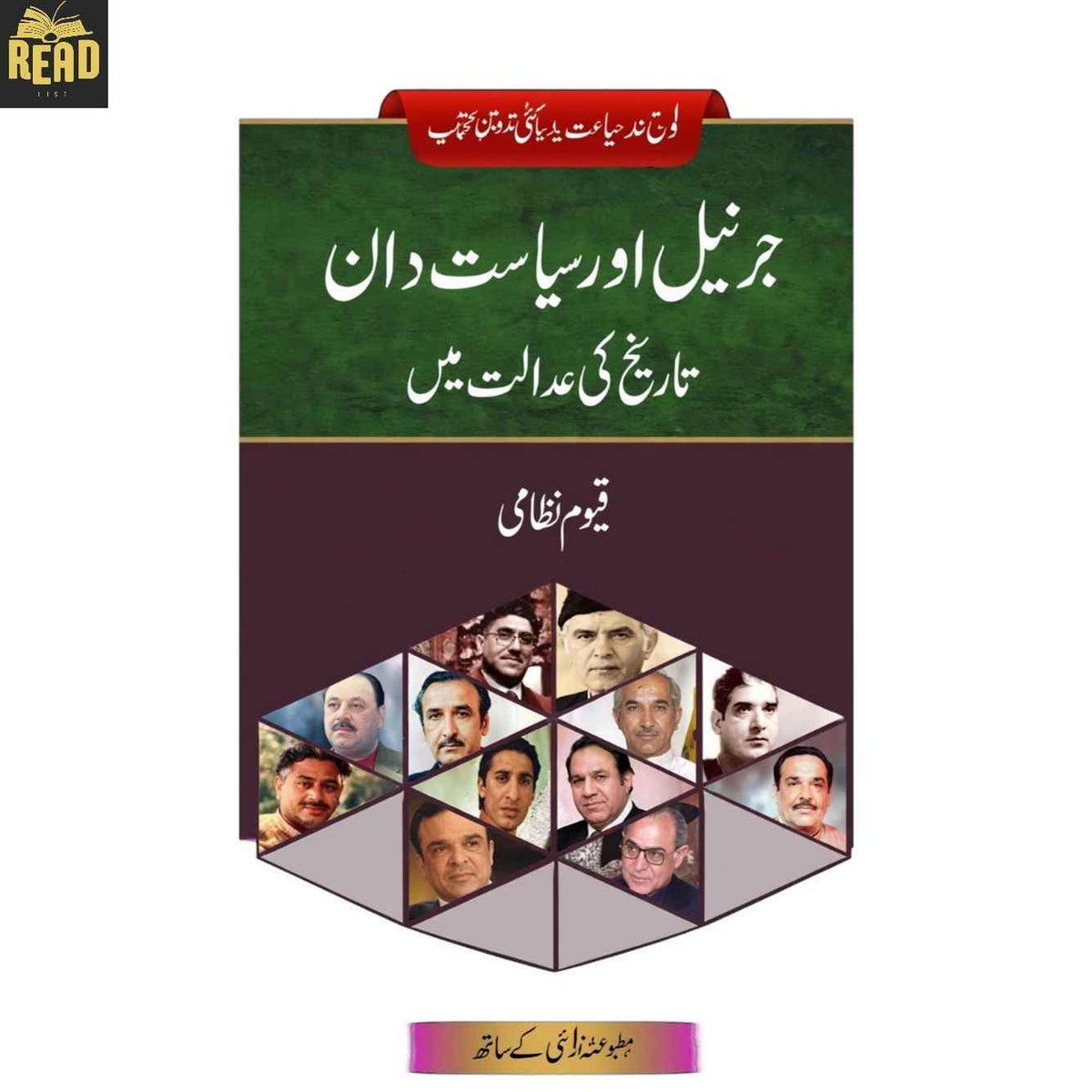General Aur Siasatdan Tareekh Ki Adalat Main — جرنیل اور سیاست دان تاریخ کی عدالت میں by Qayyum Nizami