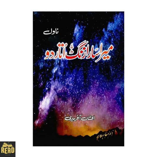 Mera Sara Zang Utar Do — میرا سارا زنگ اتار دو by Afshan Afridi