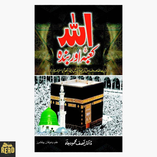 Allah, Kaba Aur Banda — اللہ، کعبہ اور بندہ by Dr. Asif Mehmood Jaah