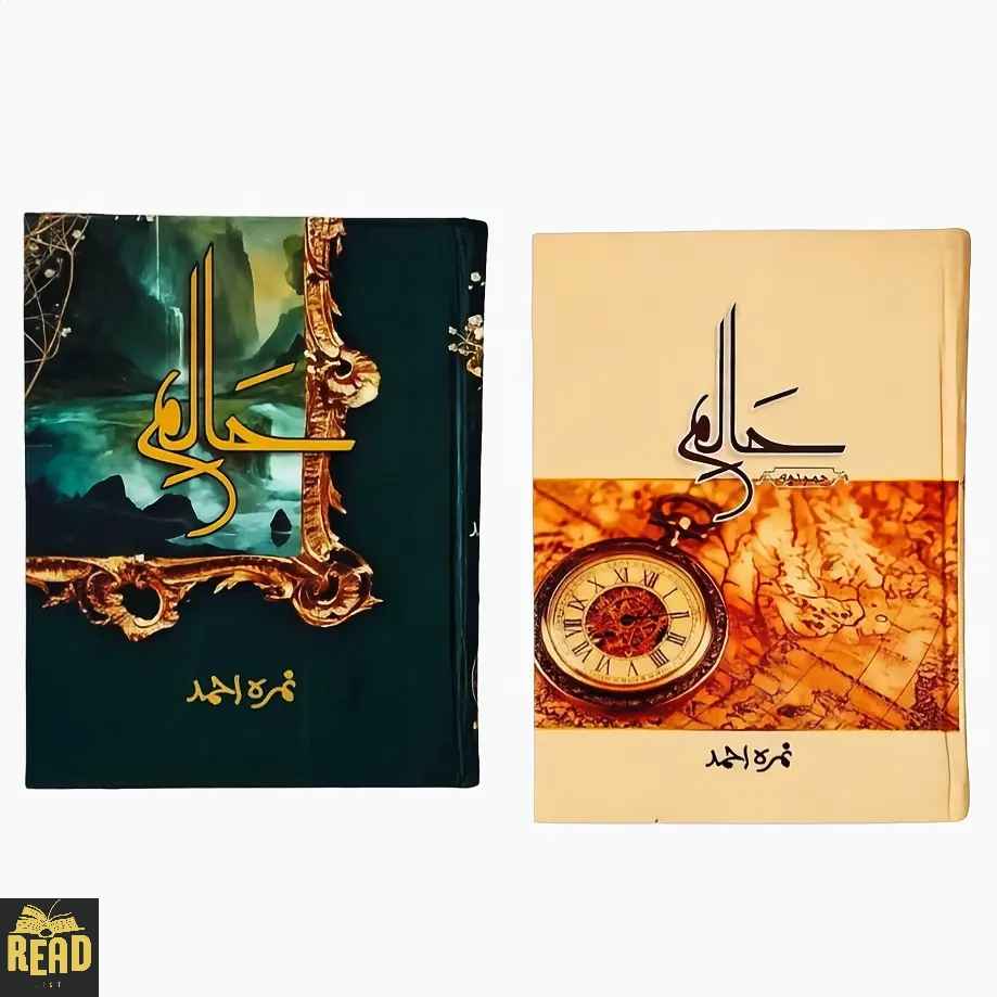 Halim Complete Set — حالِم by Nimrah Ahmed