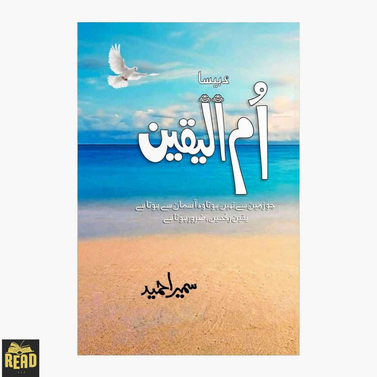 Ummul Yaqeen — ام الیقین by Sumaira Hameed