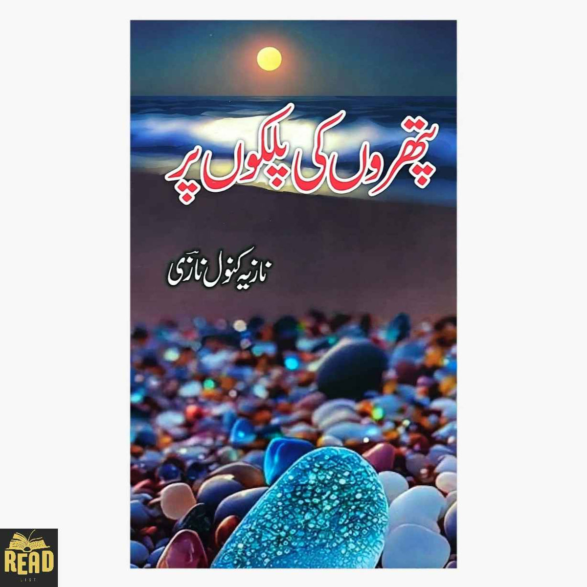 Pathron Ki Palkon Par پتھروں کی پلکوں پر by Nazia Kanwal Nazi