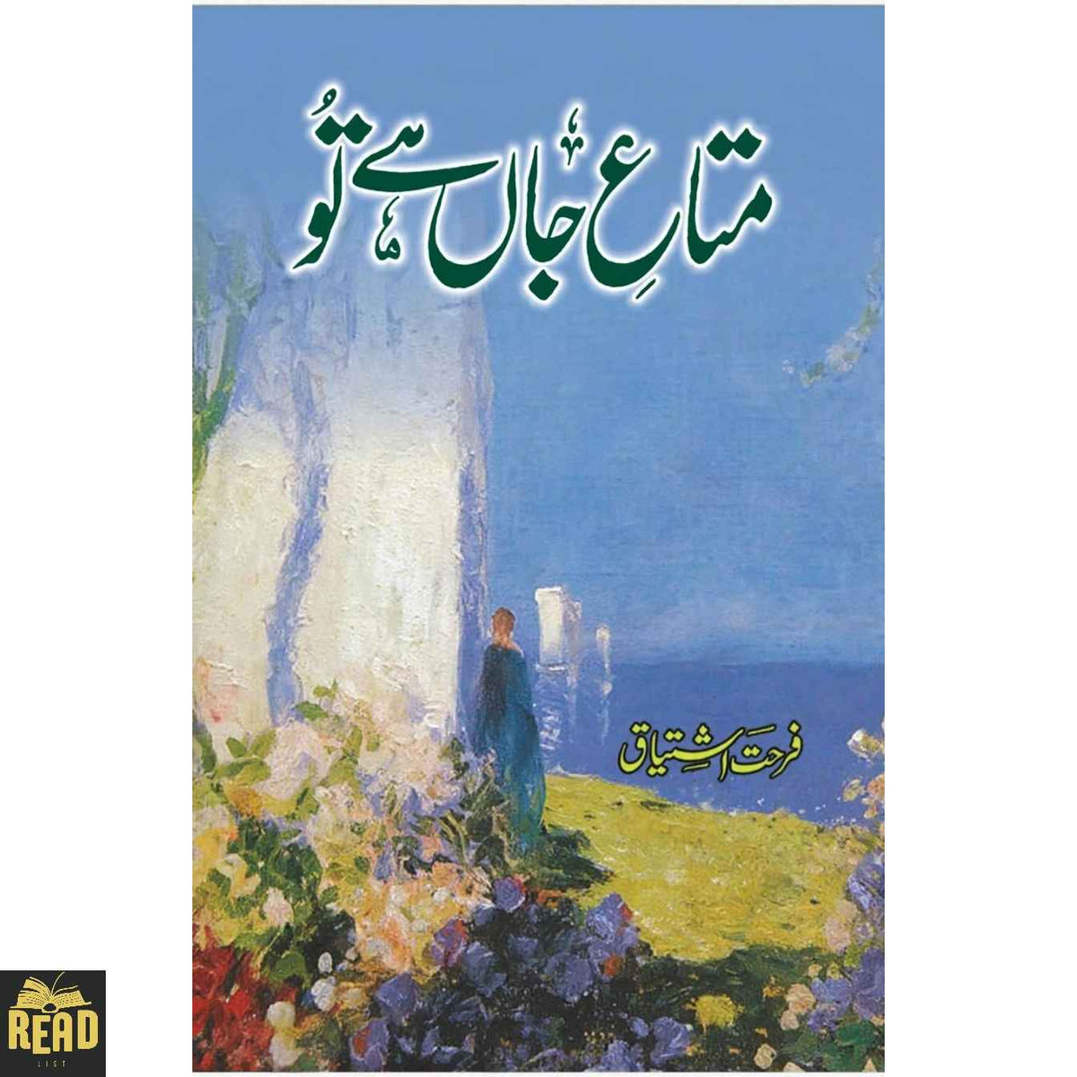 Mata-e-Jaan Hai Tu — ماتأ جان ہے تو by Farhat Ishtiaq Urdu novel