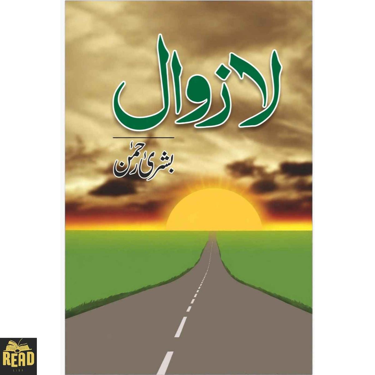 La-Zawal — لازوال by Bushra Rehman Urdu novel
